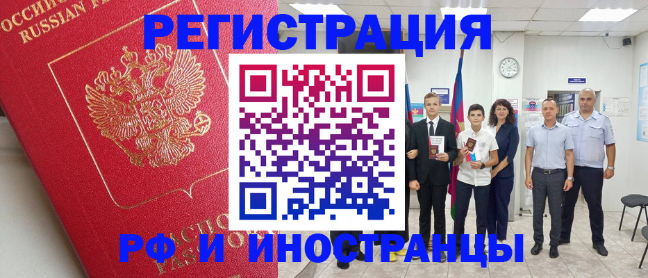 временная регистрация купить в Саратовской области